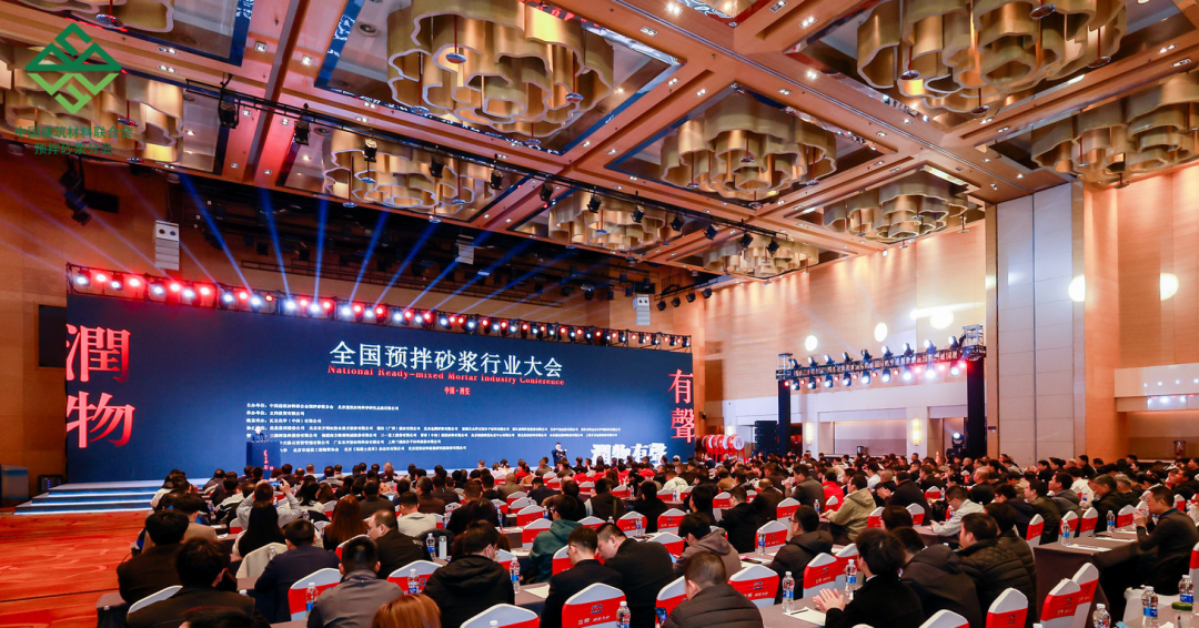 2024年度全國預拌砂漿行業大會在西安隆重召開,赫達集團再獲榮譽!